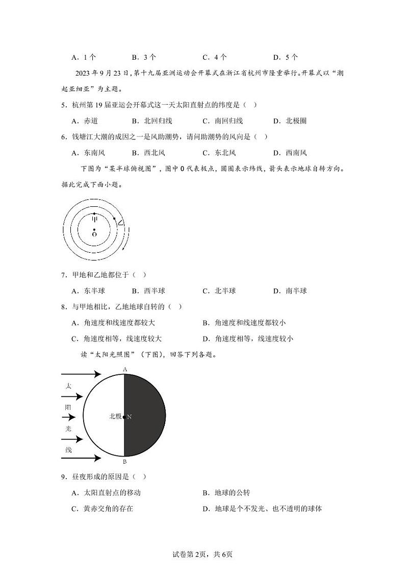 安徽省六安市新世纪中学2024-2025学年高二上学期9月月考地理试卷第2页