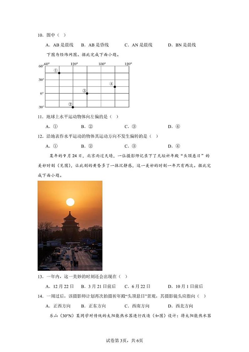 安徽省六安市新世纪中学2024-2025学年高二上学期9月月考地理试卷第3页