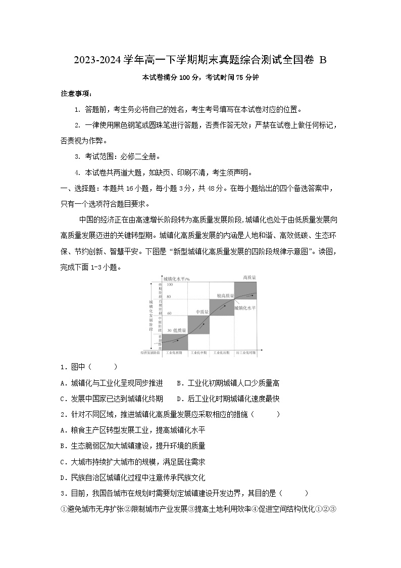 2023-2024学年高一下学期期末真题综合测试全国卷B地理试卷(解析版)