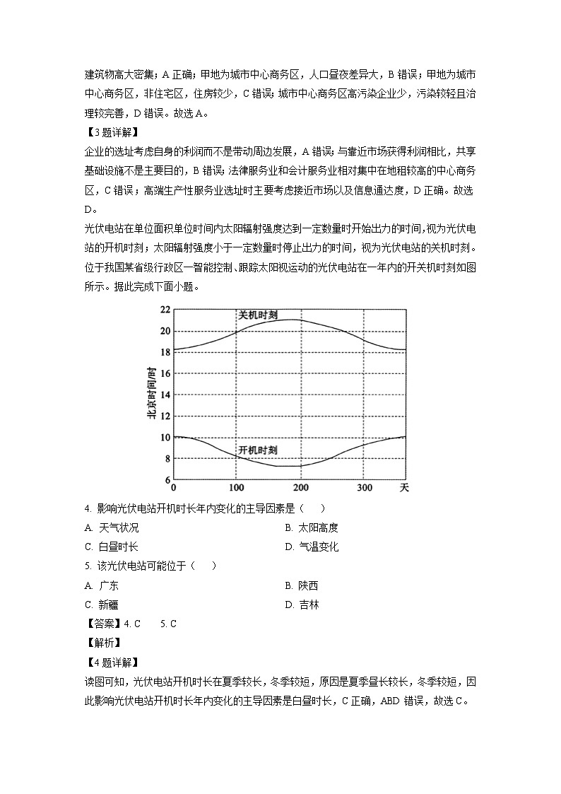 2023届山东省菏泽市高考二模地理试卷(解析版)第2页