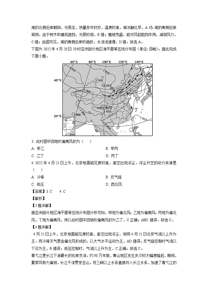 2023届天津市河西区高考二模地理试卷(解析版)第2页