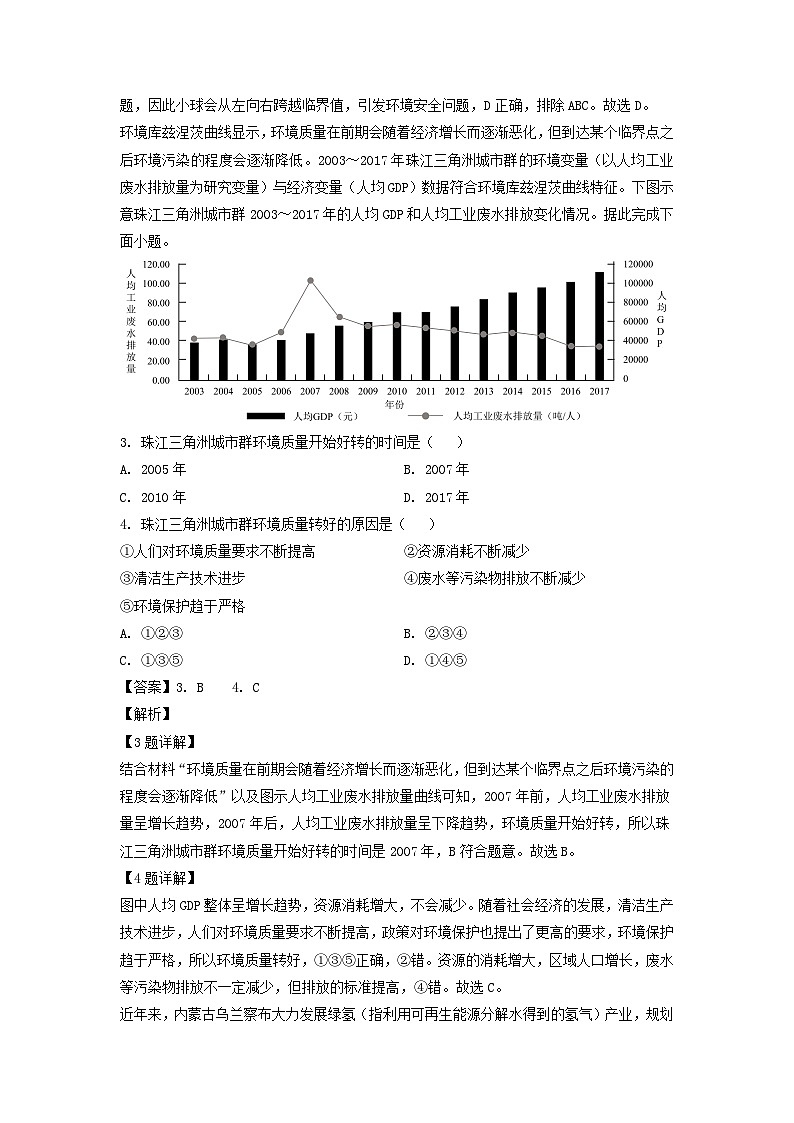 福建省龙岩市2022-2023学年高二下学期期末地理试卷(解析版)第2页