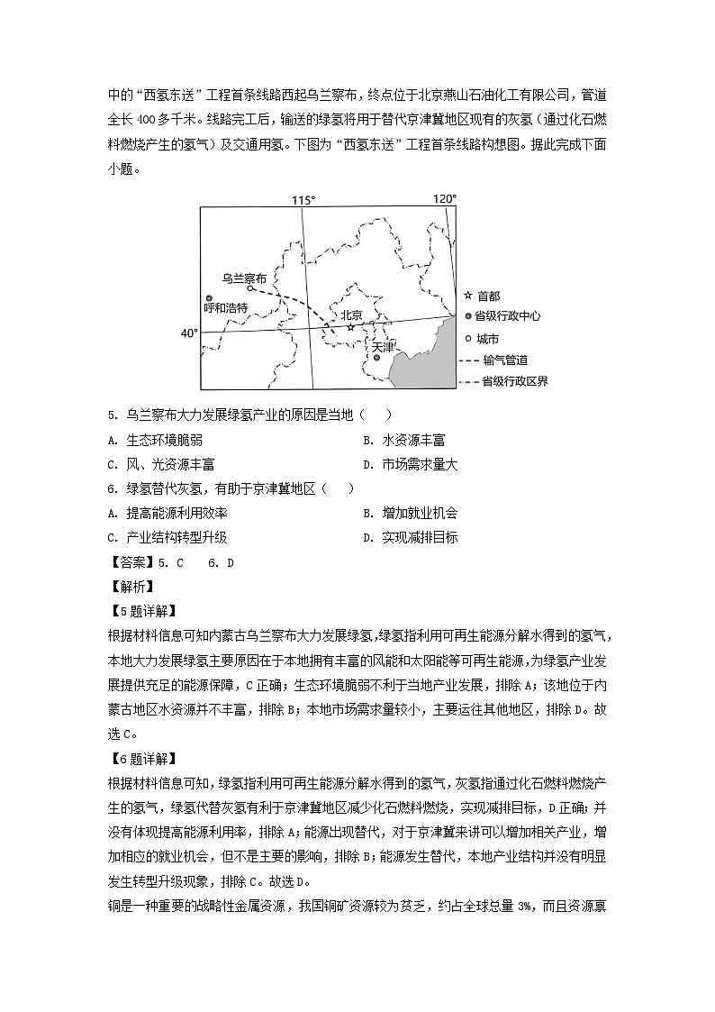 福建省龙岩市2022-2023学年高二下学期期末地理试卷(解析版)第3页