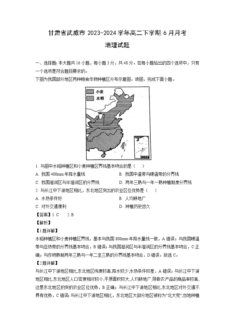 甘肃省武威市2023-2024学年高二下学期6月月考地理试卷(解析版)