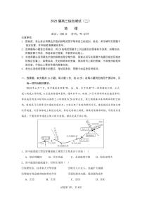 广东省华南师范大学附属中学2024-2025学年高三上学期综合测试（二）地理试题（附参考答案）