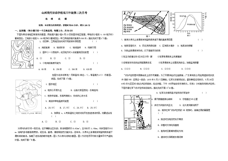山西省晋中市榆次区山西现代双语学校南校2024-2025学年高三上学期11月月考地理试题第1页