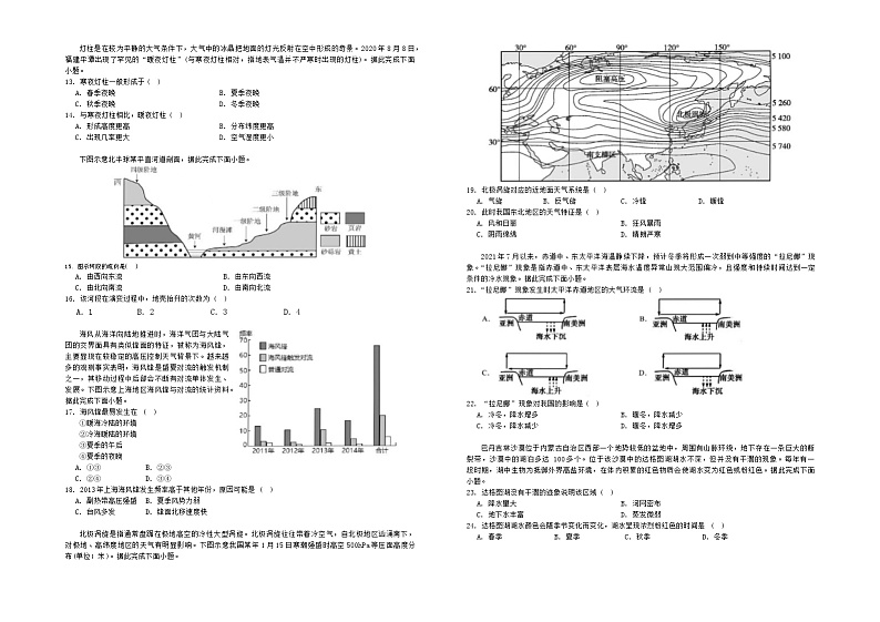 山东省菏泽市第一中学(八一路校区)2024-2025学年高二上学期第二次月考地理试题02