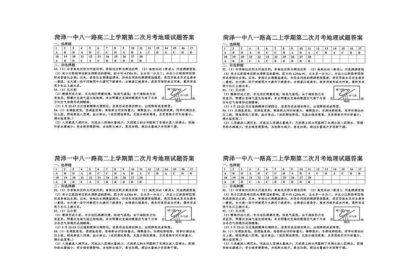 山东省菏泽市第一中学(八一路校区)2024-2025学年高二上学期第二次月考地理试题01