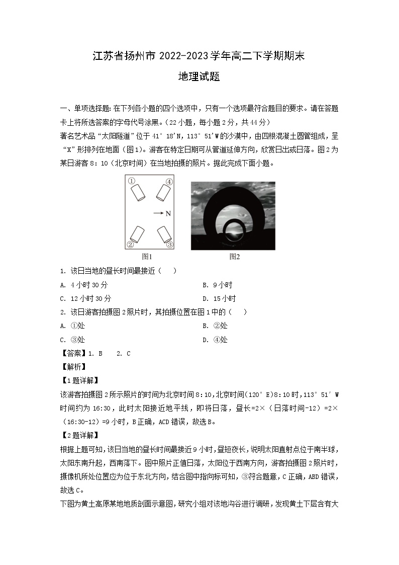 江苏省扬州市2022-2023学年高二下学期期末地理试卷(解析版)