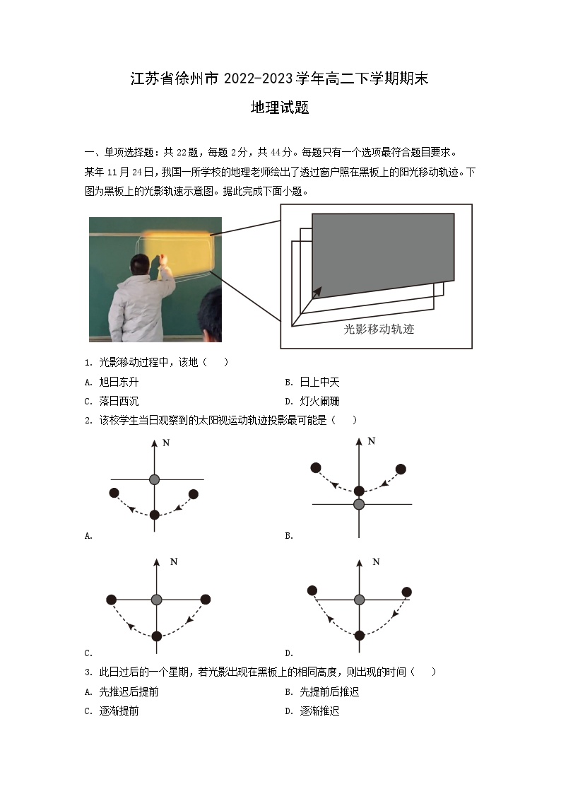 江苏省徐州市2022-2023学年高二下学期期末地理试卷(解析版)