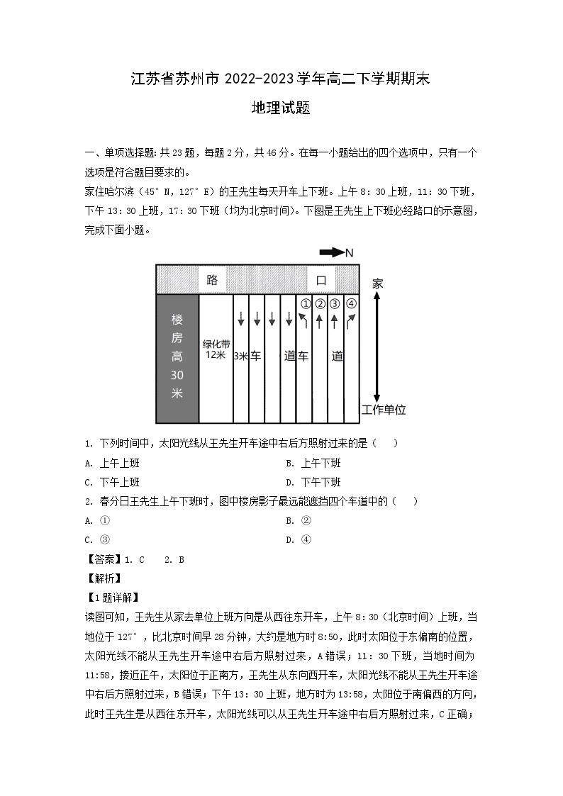 江苏省苏州市2022-2023学年高二下学期期末地理试卷(解析版)