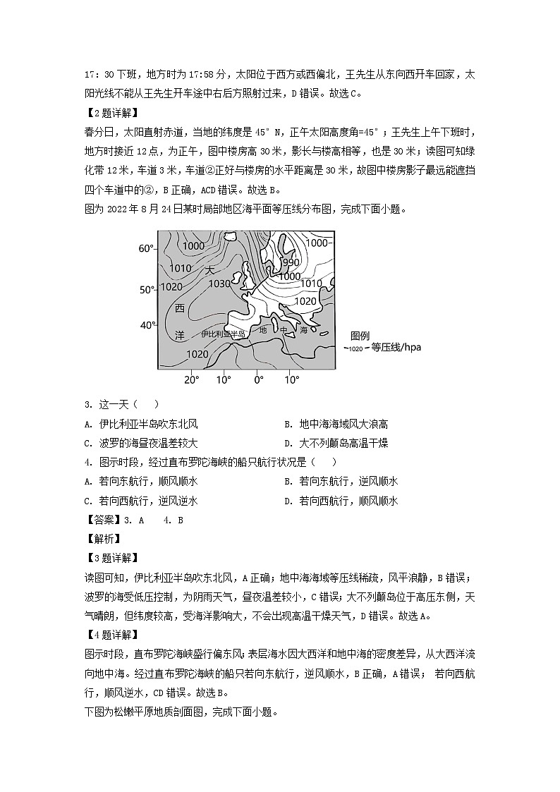 江苏省苏州市2022-2023学年高二下学期期末地理试卷(解析版)第2页