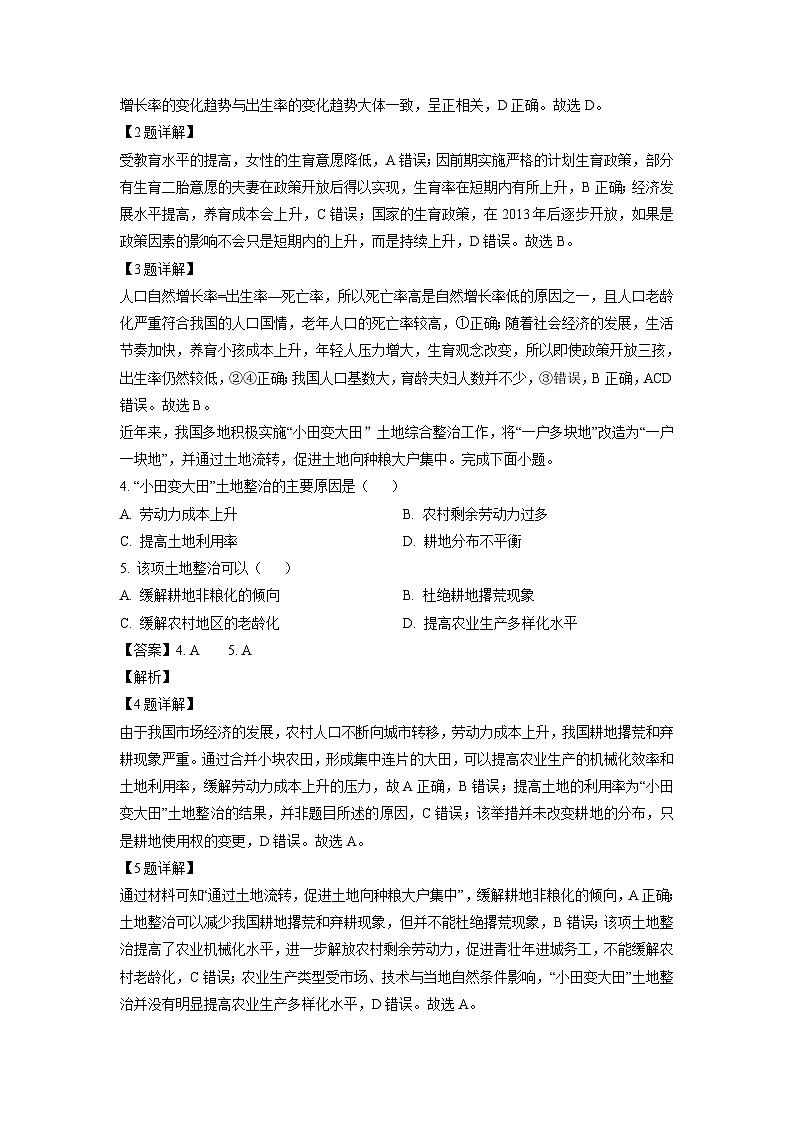 贵州省贵阳市七校2024-2025学年高三上学期联合考试一地理试卷(解析版)第2页