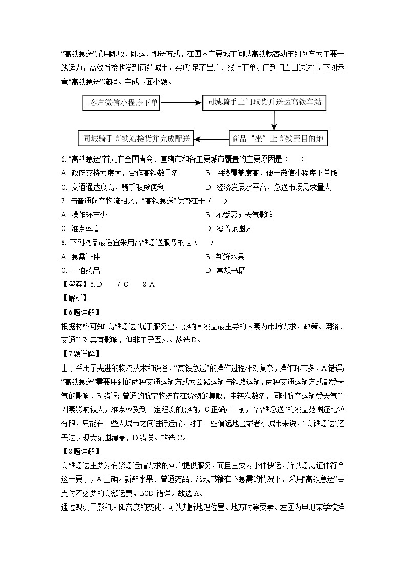 贵州省贵阳市七校2024-2025学年高三上学期联合考试一地理试卷(解析版)第3页