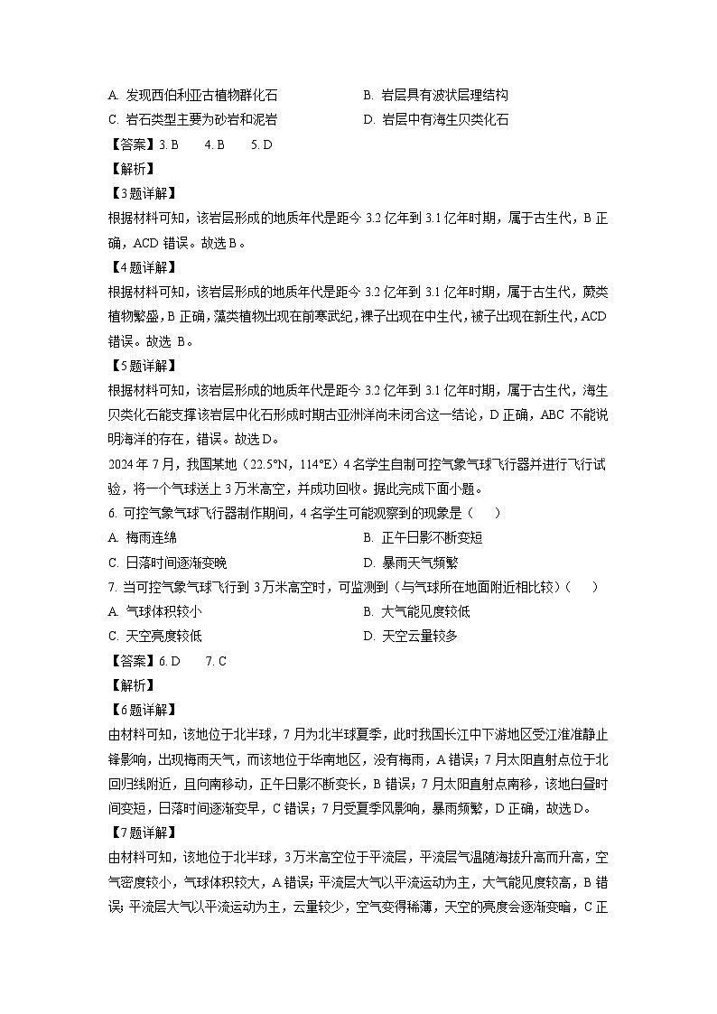 内蒙古自治区赤峰市红山区赤峰部分学校2024-2025学年高三上学期9月联考地理试卷(解析版)02