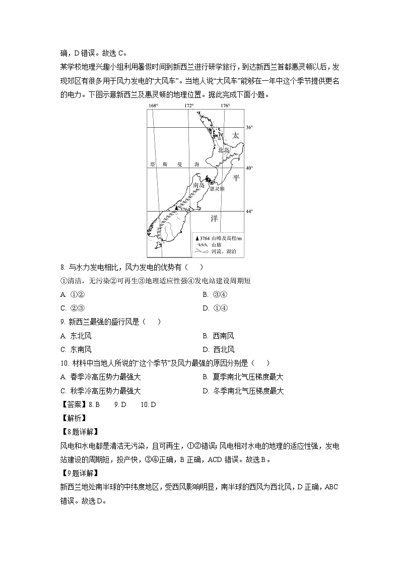 内蒙古自治区赤峰市红山区赤峰部分学校2024-2025学年高三上学期9月联考地理试卷(解析版)03