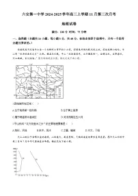 安徽省六安第一中学2024-2025学年高三上学期11月第三次月考地理试题(含答案)