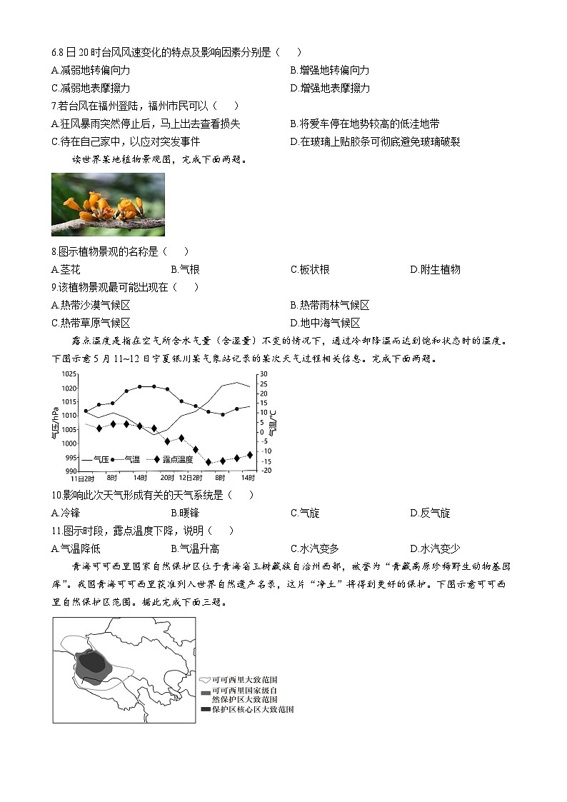 吉林省白城市实验高级中学2024-2025学年高二上学期期中考试地理试题(002)02