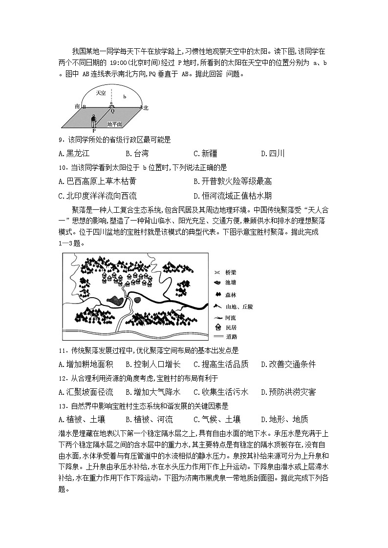 广东省佛山市南海区第一中学2023-2024学年高三下学期期中地理试卷03