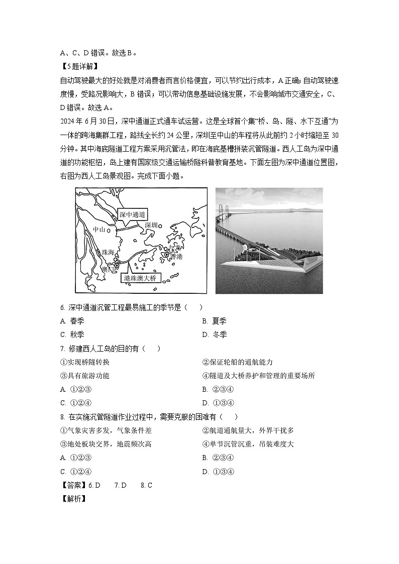 云南省部分学校2024-2025学年高三上学期9月联考地理试卷(解析版)第3页