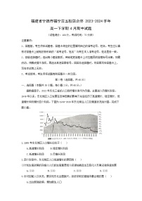 福建省宁德市福宁古五校联合体2023-2024学年高一下学期4月期中地理试卷(解析版)