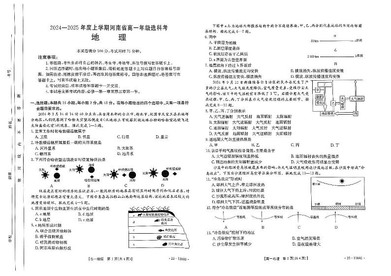 河南省部分学校2024-2025学年高一上学期选科考试地理试卷(PDF版附解析)第1页