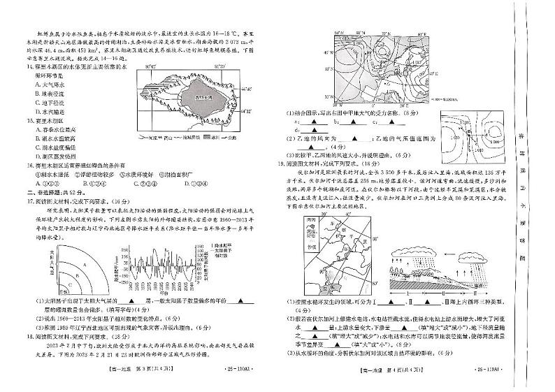 河南省部分学校2024-2025学年高一上学期选科考试地理试卷(PDF版附解析)第2页