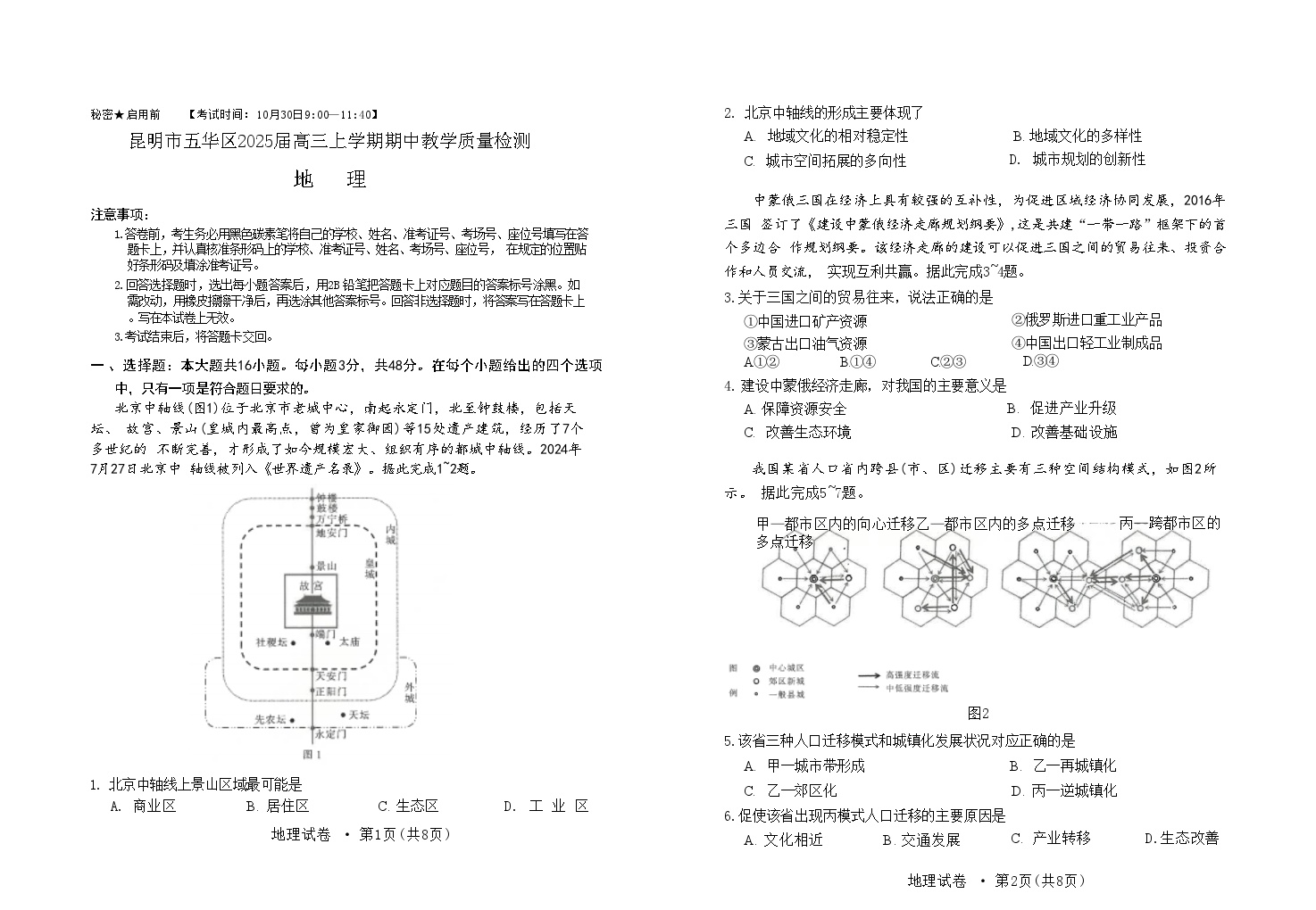 云南省昆明市五华区2024-2025学年高三上学期期中考试地理试卷（Word版附答案）