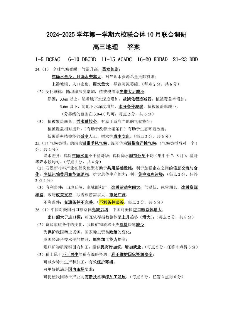 地理答案第1页