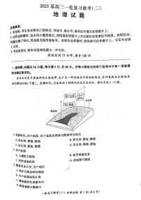 2025屆百師聯(lián)盟高三上學(xué)期9月一輪復(fù)習(xí)聯(lián)考（二）地理試題
