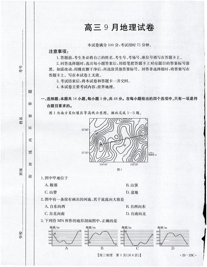 福建省部分学校2025届高三9月开学大联考+地理第1页