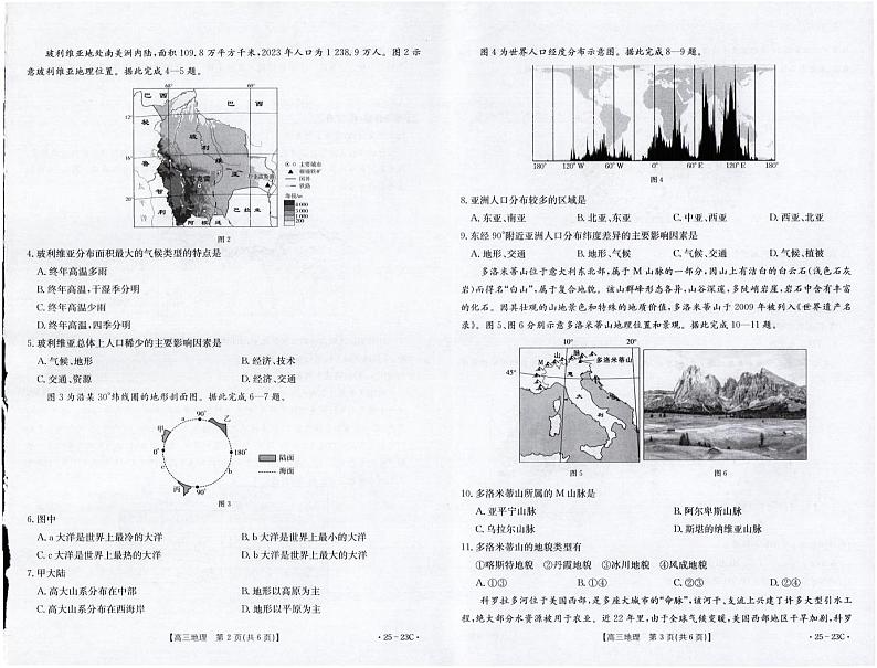 福建省部分学校2025届高三9月开学大联考+地理第2页