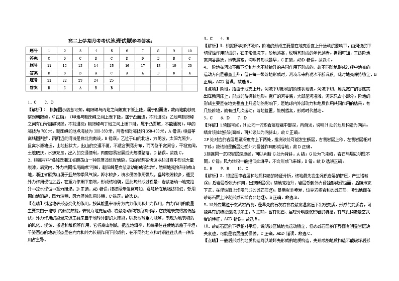 地理月考答案第1页