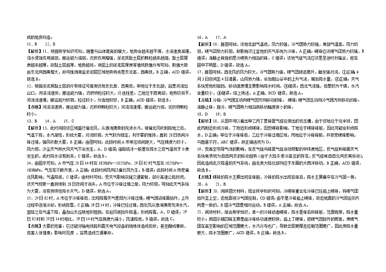 地理月考答案第2页