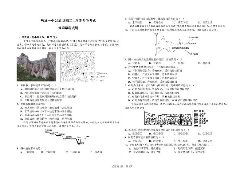 山东省菏泽市郓城一中2024-2025学年高二10月月考地理试题第1页