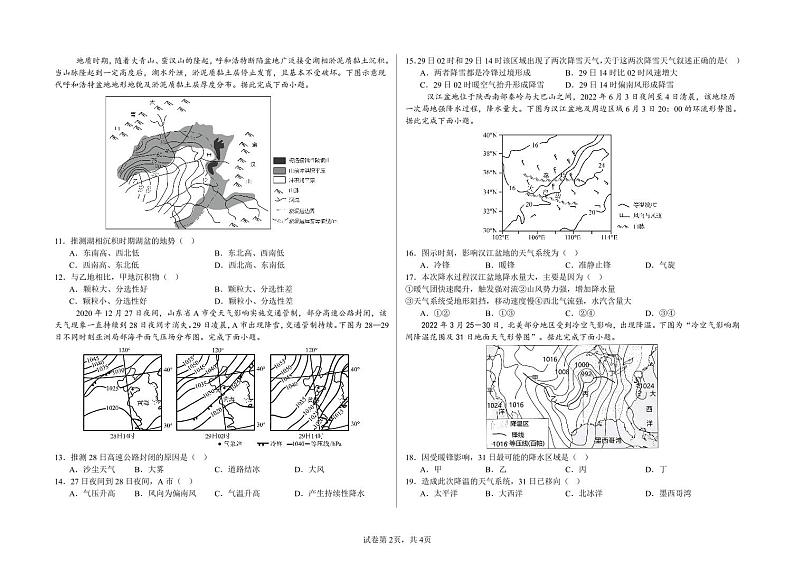 山东省菏泽市郓城一中2024-2025学年高二10月月考地理试题第2页