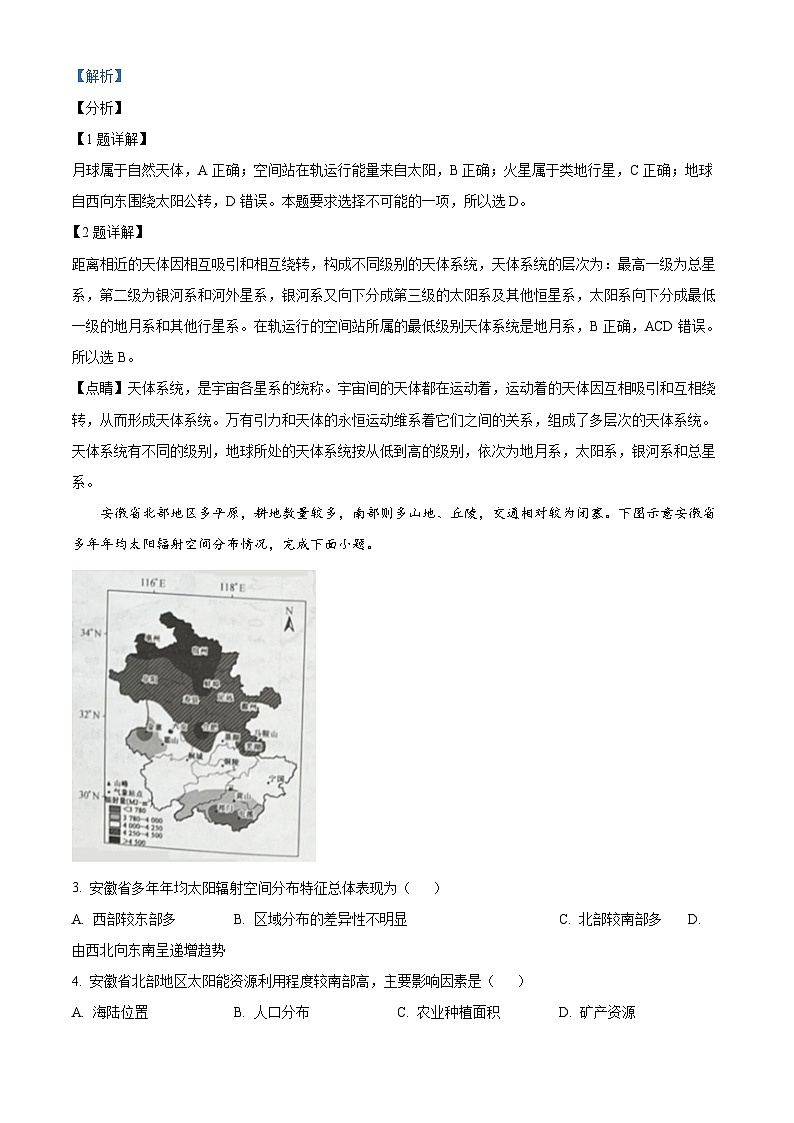河北省沧州市四县联考2024-2025学年高一上学期10月月考地理试题(Word版附解析)02