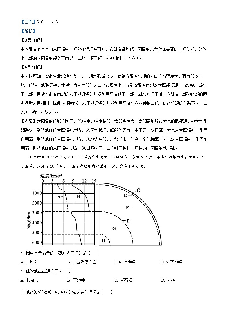 河北省沧州市四县联考2024-2025学年高一上学期10月月考地理试题(Word版附解析)03