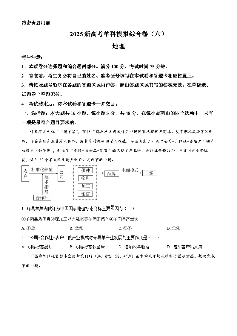 河北省十县多校2024-2025学年高三上学期10月期中联考地理试题(Word版附解析)01