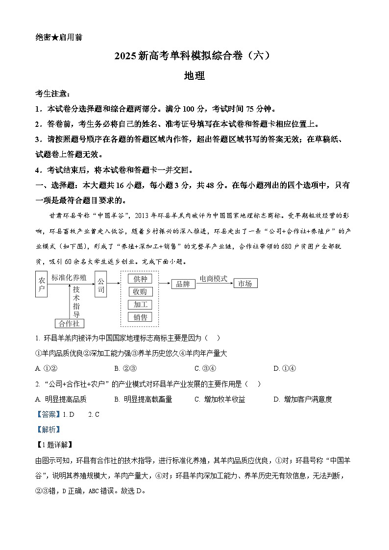 河北省十县多校2024-2025学年高三上学期10月期中联考地理试题(Word版附解析)01