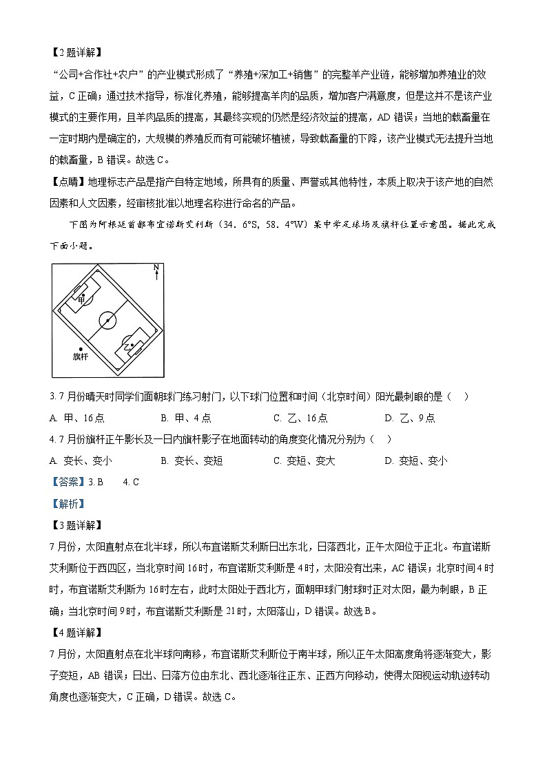 河北省十县多校2024-2025学年高三上学期10月期中联考地理试题(Word版附解析)02