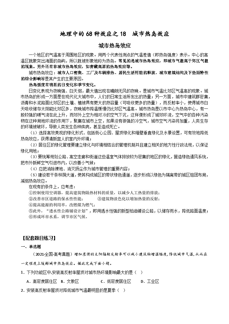 2025届高考地理二轮专题复习 地理中的68种效应之18 城市热岛效应 学案第1页