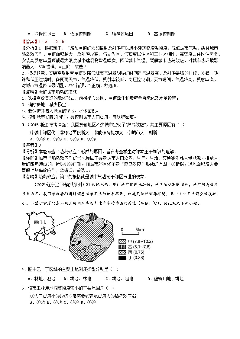 2025届高考地理二轮专题复习 地理中的68种效应之18 城市热岛效应 学案第2页