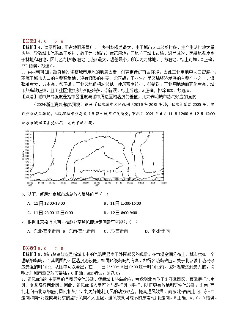 2025届高考地理二轮专题复习 地理中的68种效应之18 城市热岛效应 学案第3页