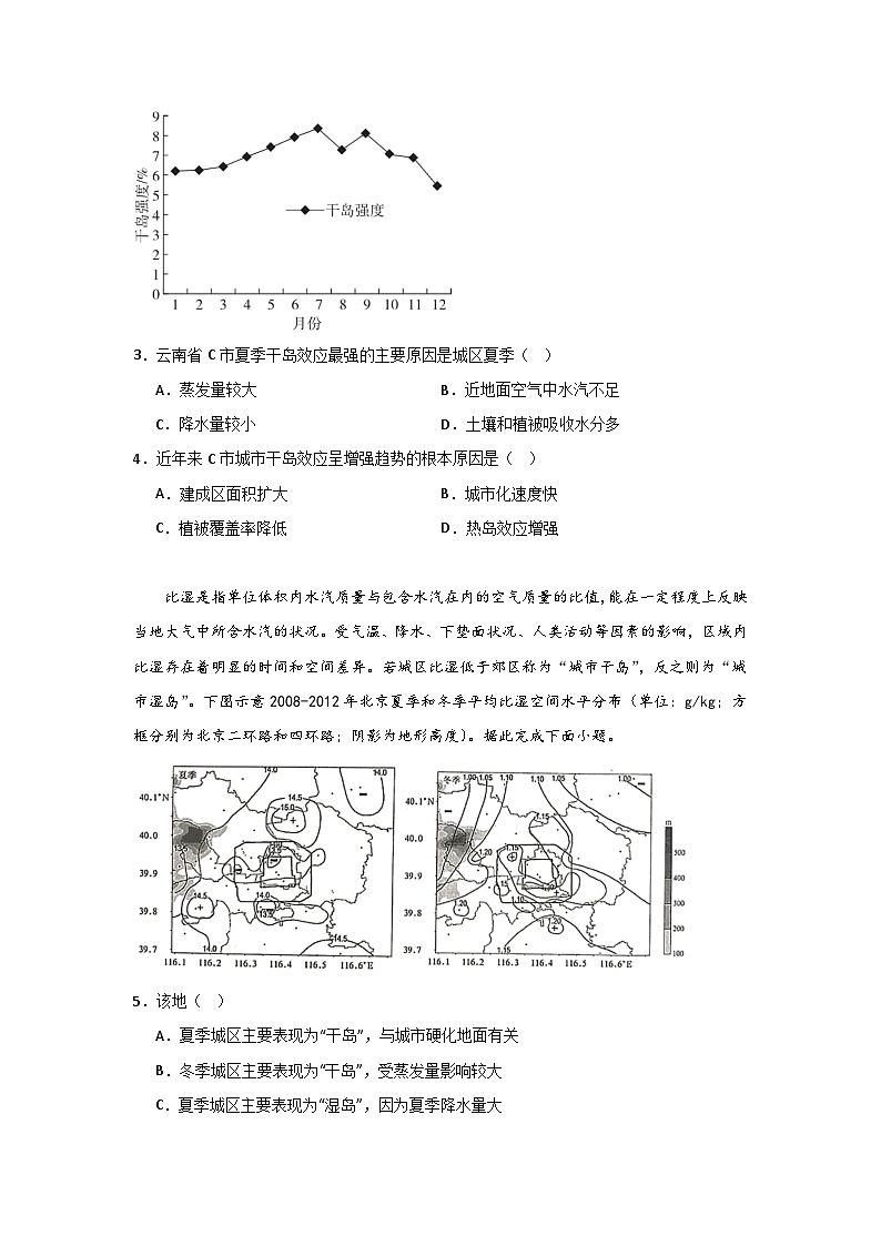 2025届高考地理二轮专题复习 地理中的68种效应之20 城市干岛效应【原卷】第2页