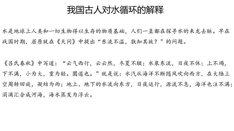 2025届高考地理一轮复习 课件 第1讲 水循环:各环节的影响因素第7页