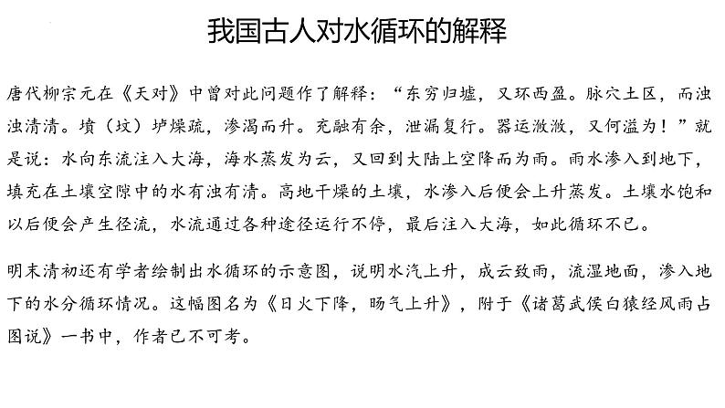 2025届高考地理一轮复习 课件 第1讲 水循环:各环节的影响因素第8页