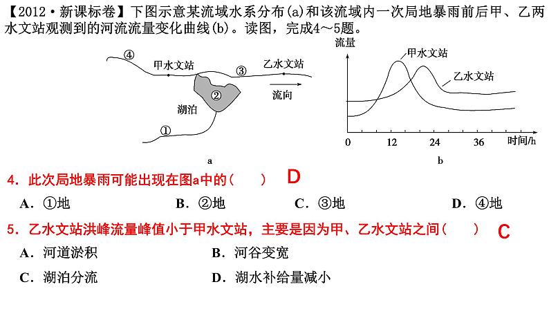 2025届高考地理一轮复习课件 第2讲 陆地水体及其相互关系07