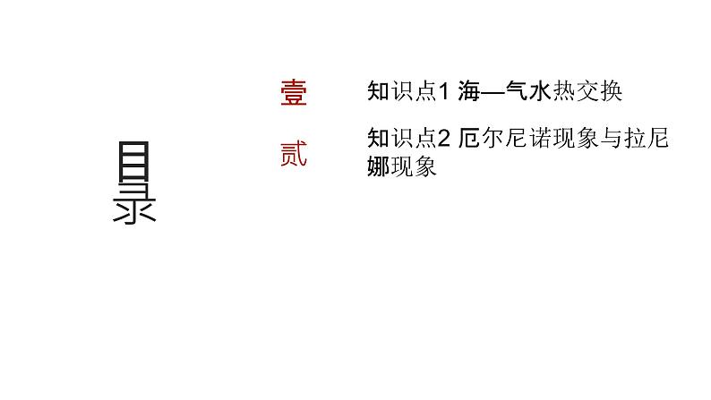 专题四 地球上的水 第4节 海—气相互作用 2025届高考地理基础专项复习 课件第2页