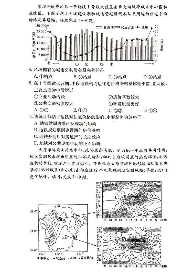 2025届湖南省”炎德英才“长郡中学高三上学期10月月考-地理试卷+答案第2页